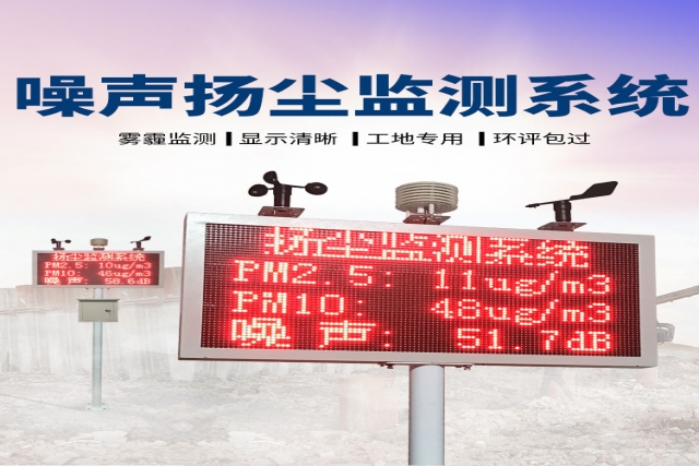 整治工地揚塵污染，揚塵監(jiān)測系統(tǒng)在行動