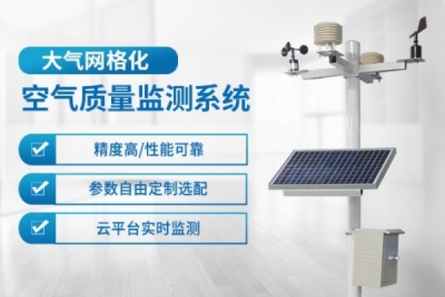 基于大數據技術的智能化大氣監測系統構建