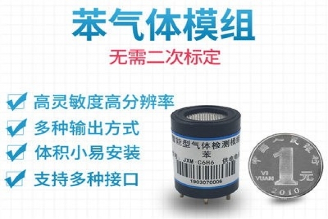 苯傳感器模組在環(huán)境監(jiān)測中的優(yōu)缺點分析