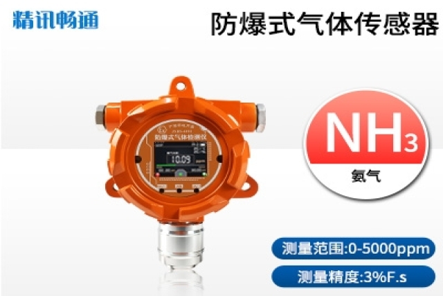 防爆氣體傳感器選型要點(diǎn)